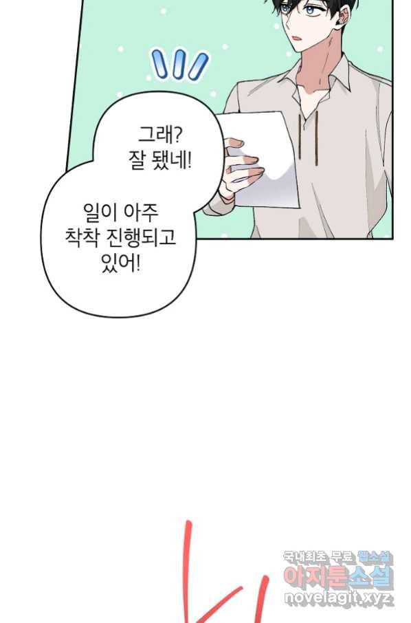 악녀의 문구점에 오지 마세요! 33화 68