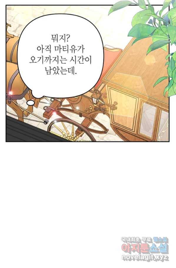 악녀의 문구점에 오지 마세요! 33화 71