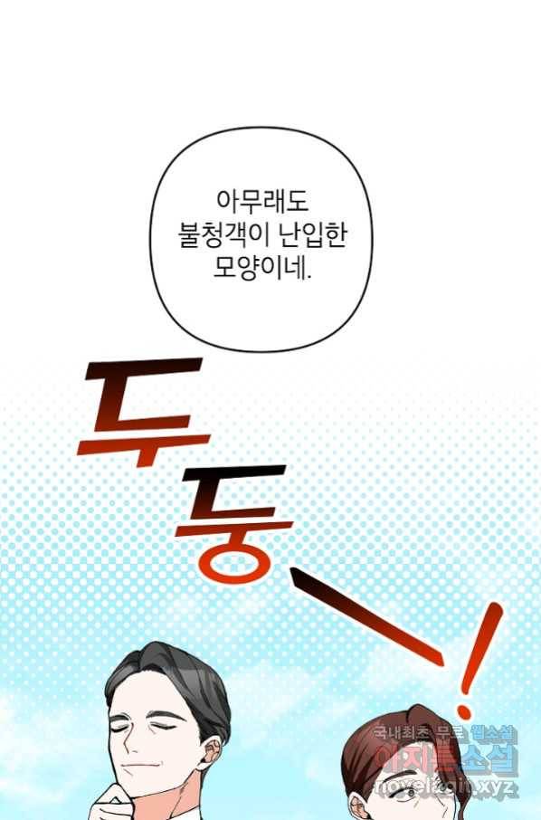 악녀의 문구점에 오지 마세요! 33화 72