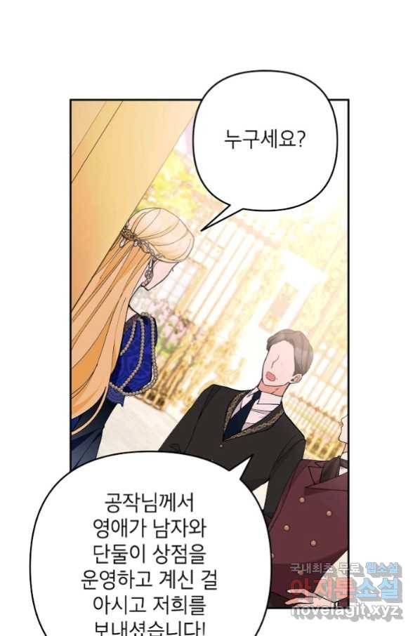 악녀의 문구점에 오지 마세요! 33화 74