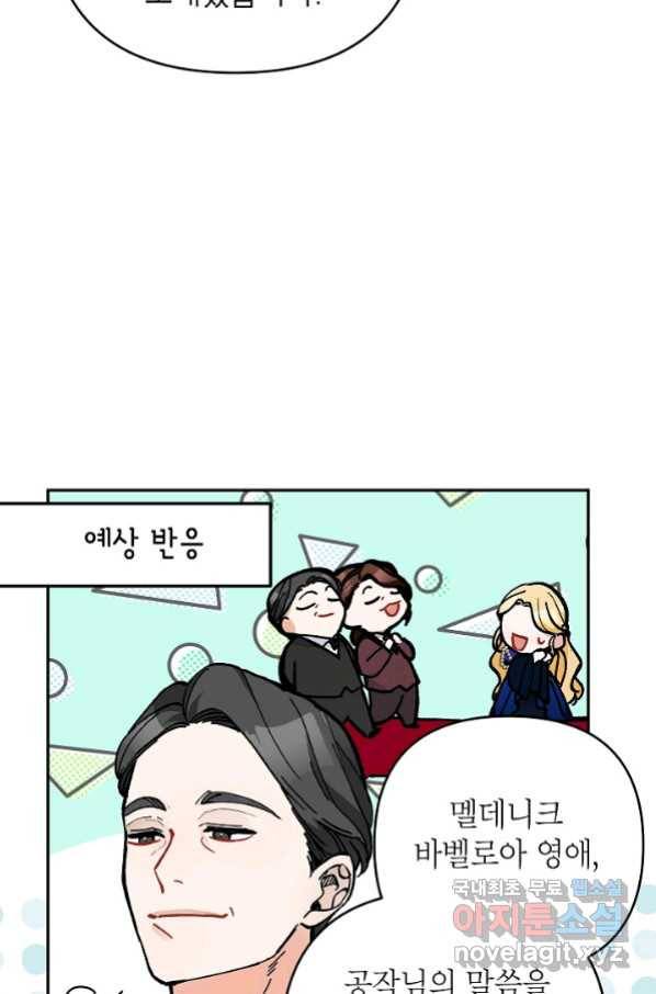 악녀의 문구점에 오지 마세요! 33화 75