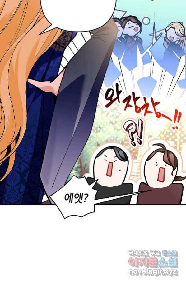 악녀의 문구점에 오지 마세요! 33화 77