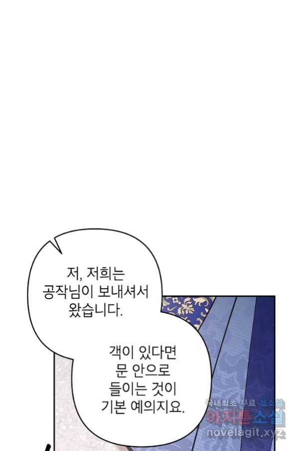 악녀의 문구점에 오지 마세요! 33화 78