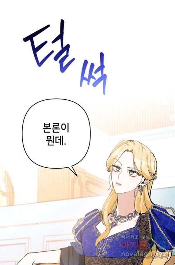 악녀의 문구점에 오지 마세요! 33화 80