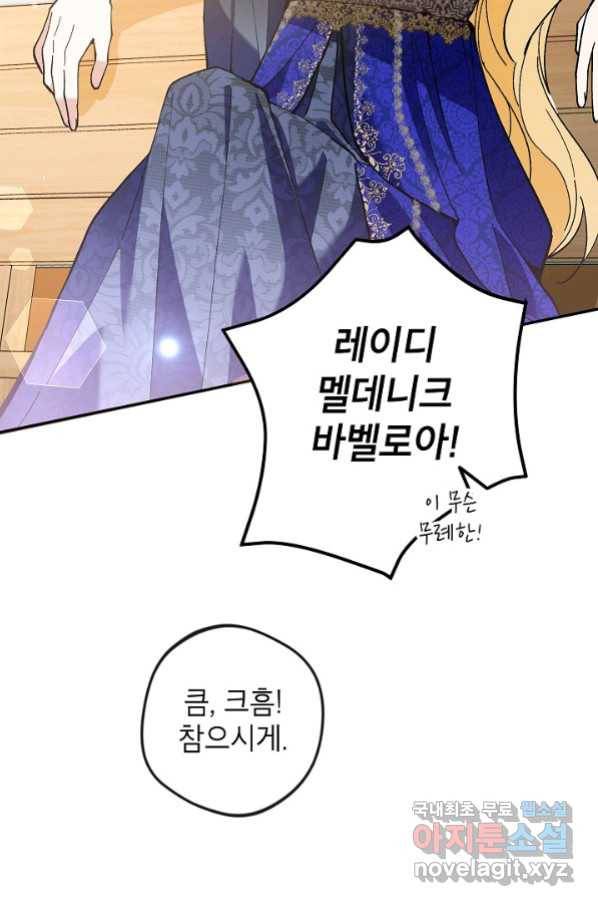 악녀의 문구점에 오지 마세요! 33화 81