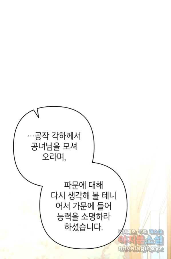 악녀의 문구점에 오지 마세요! 33화 82