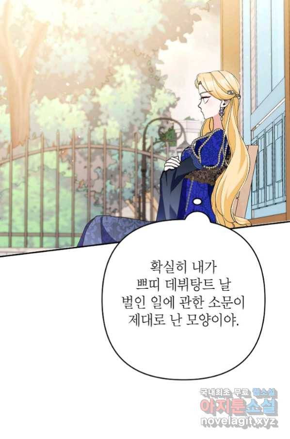 악녀의 문구점에 오지 마세요! 33화 83