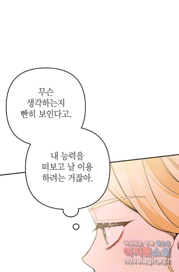 악녀의 문구점에 오지 마세요! 33화 84