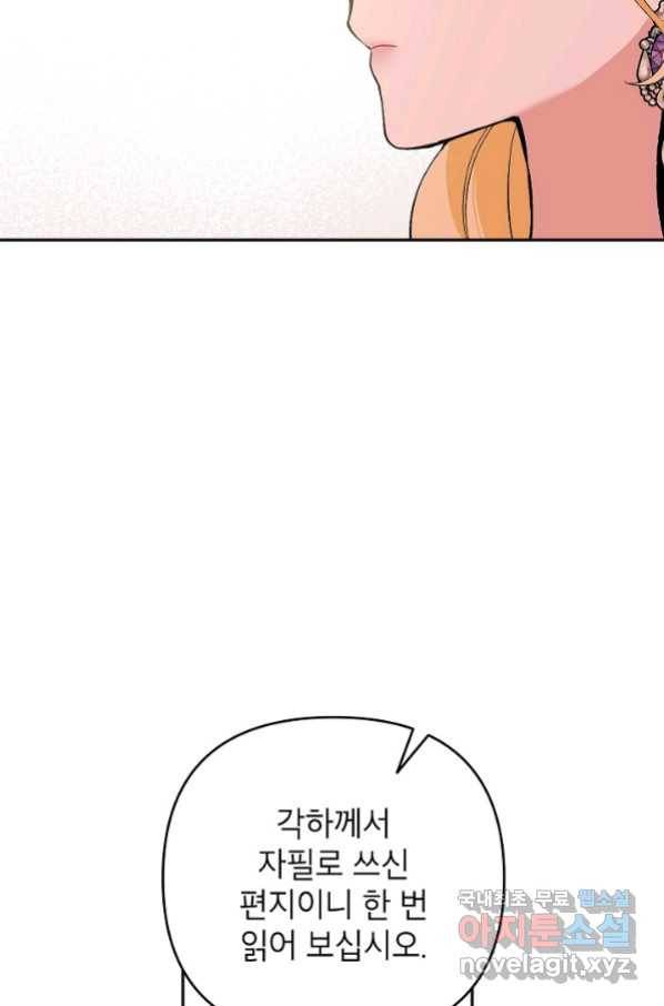 악녀의 문구점에 오지 마세요! 33화 85