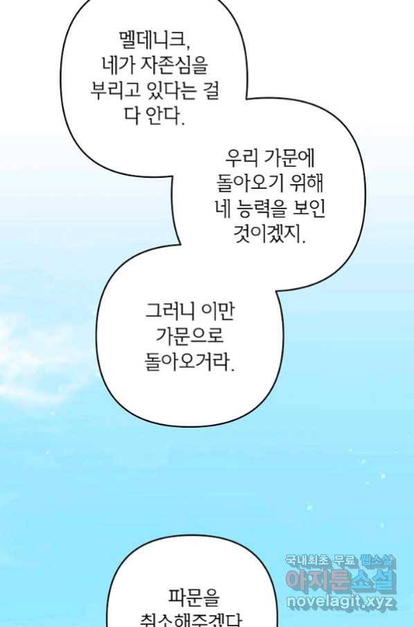 악녀의 문구점에 오지 마세요! 33화 87