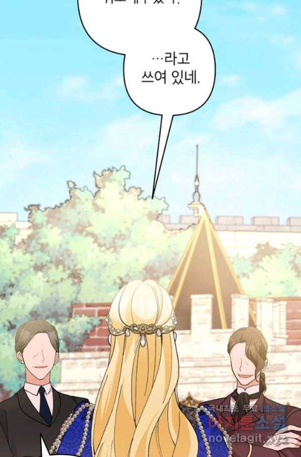 악녀의 문구점에 오지 마세요! 33화 88