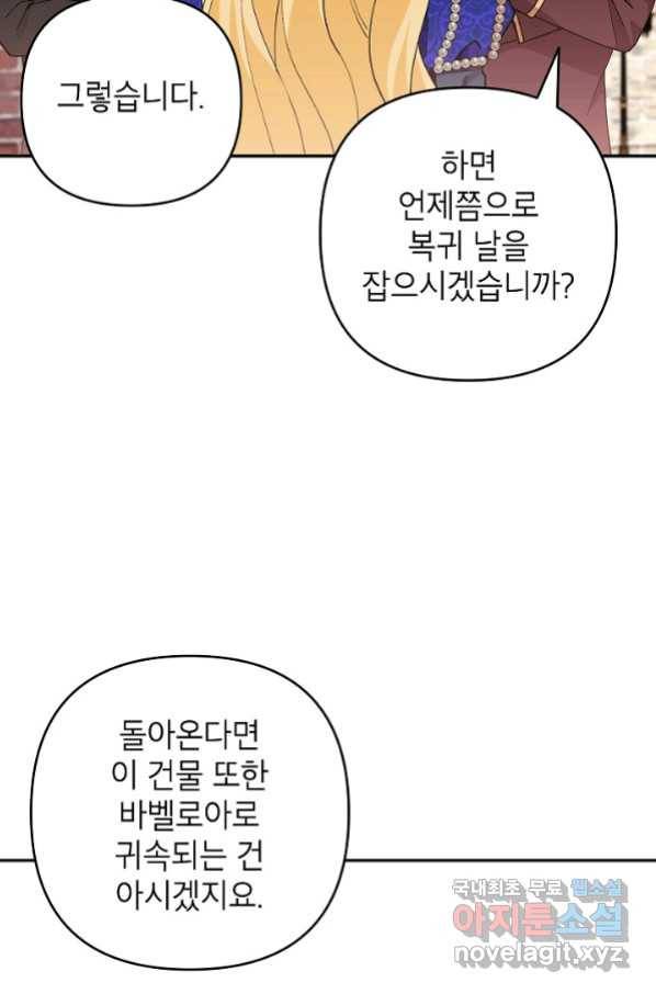 악녀의 문구점에 오지 마세요! 33화 89