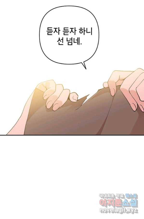 악녀의 문구점에 오지 마세요! 33화 90