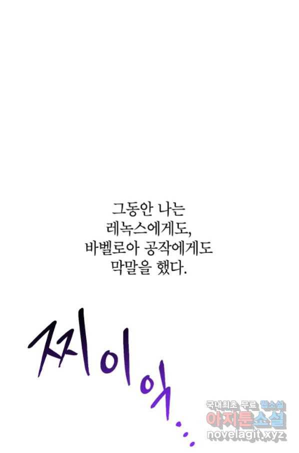 악녀의 문구점에 오지 마세요! 33화 91