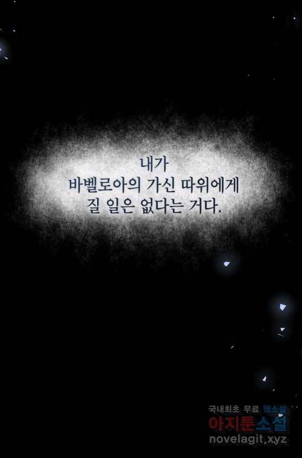 악녀의 문구점에 오지 마세요! 33화 96