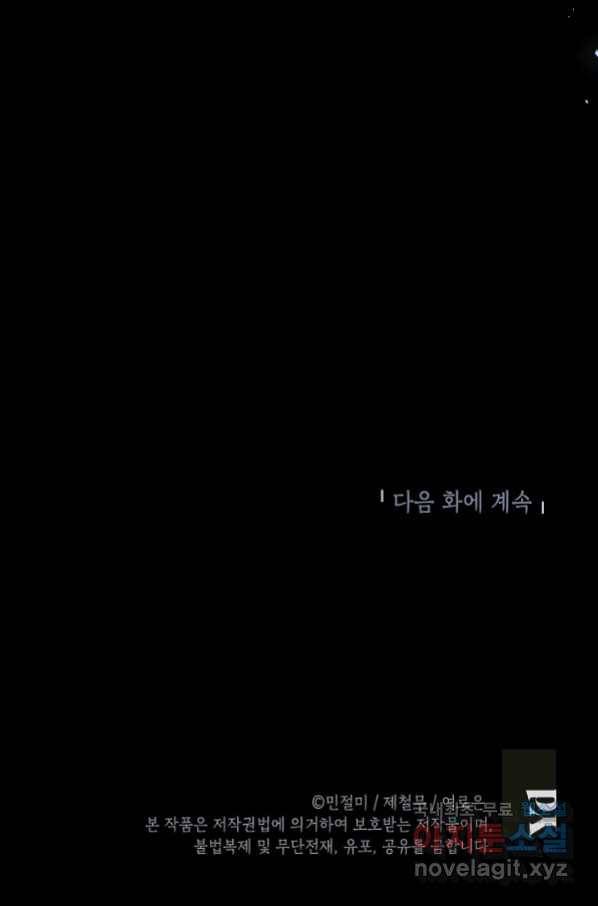 악녀의 문구점에 오지 마세요! 33화 97
