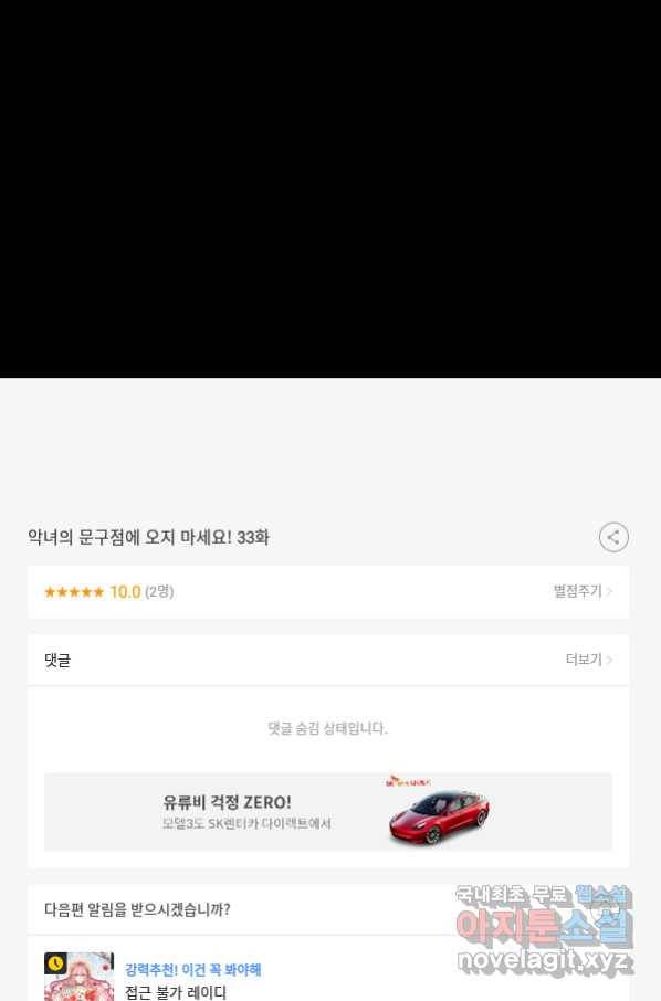 악녀의 문구점에 오지 마세요! 33화 98