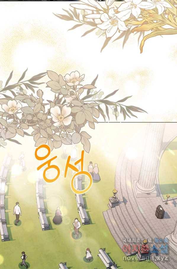 집착광공의 친누나입니다 25화 2