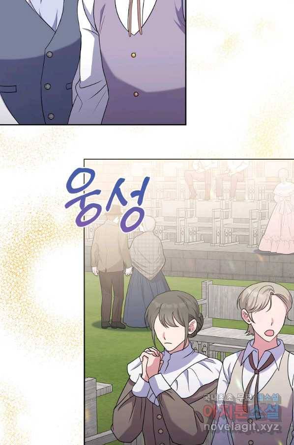 집착광공의 친누나입니다 25화 4