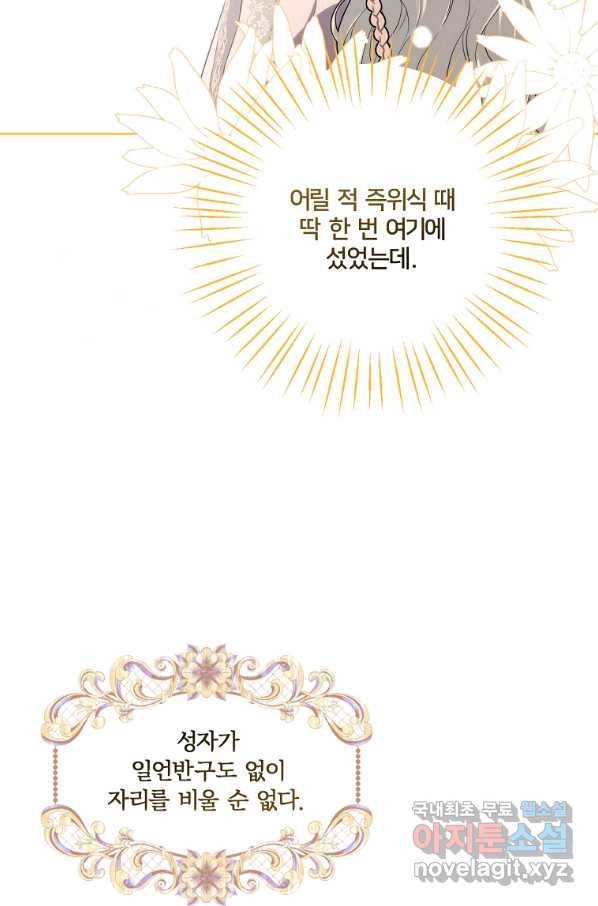 집착광공의 친누나입니다 25화 9