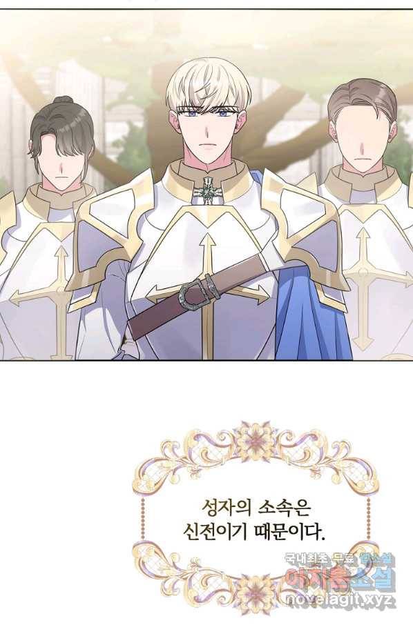 집착광공의 친누나입니다 25화 10