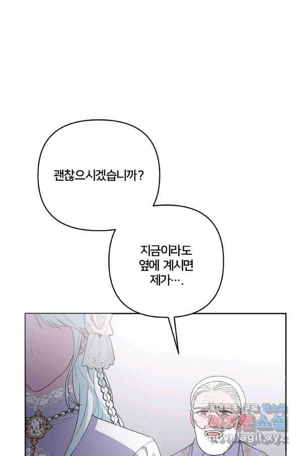 집착광공의 친누나입니다 25화 11