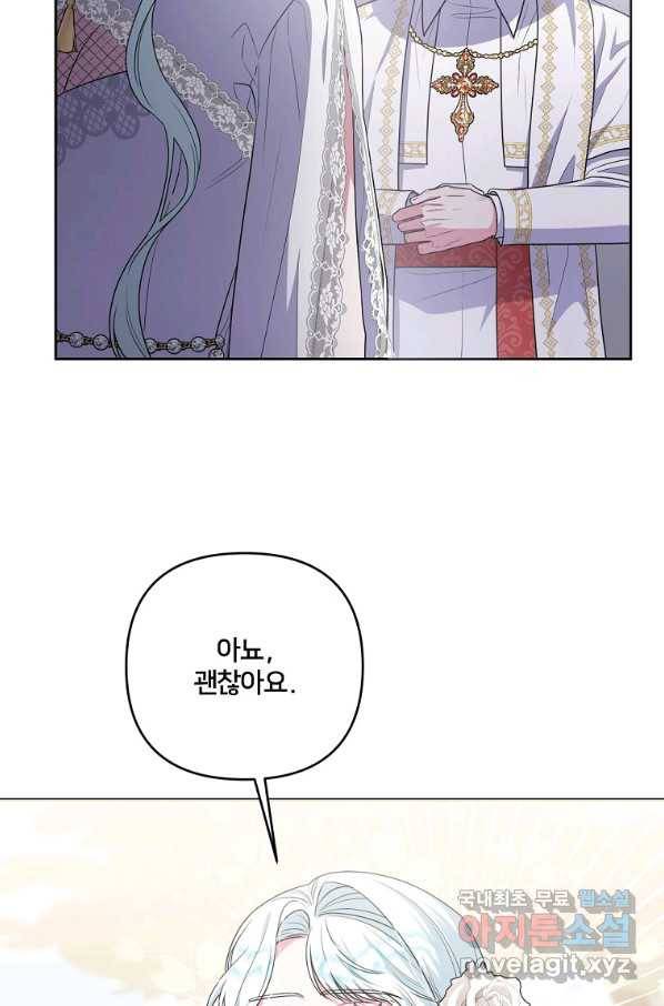 집착광공의 친누나입니다 25화 12