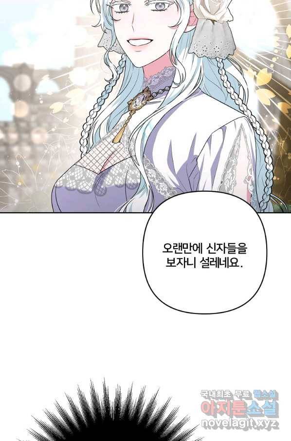 집착광공의 친누나입니다 25화 13