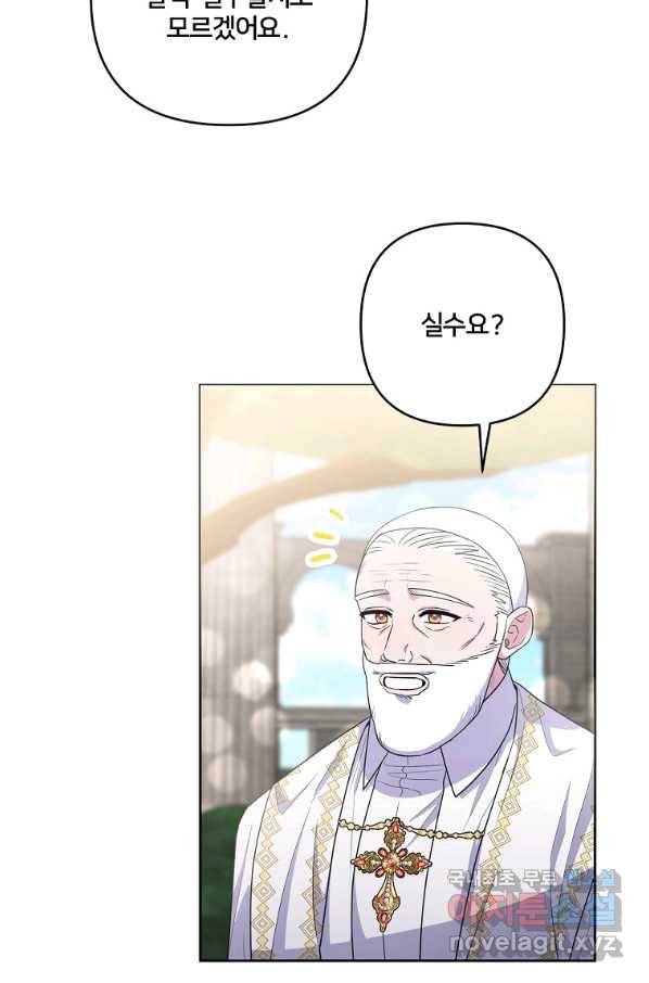 집착광공의 친누나입니다 25화 15