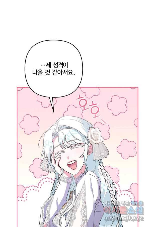 집착광공의 친누나입니다 25화 16
