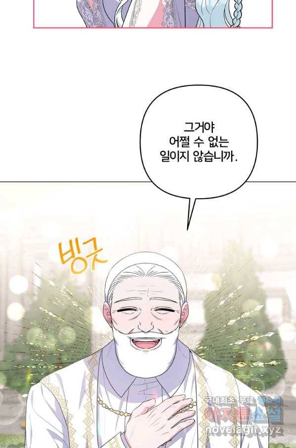 집착광공의 친누나입니다 25화 17