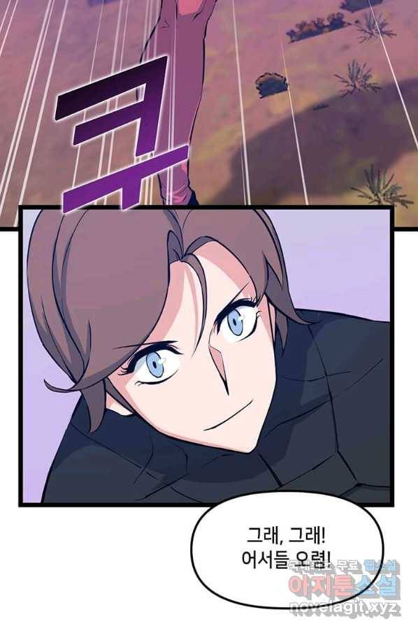 따봉으로 레벨업 42화 6