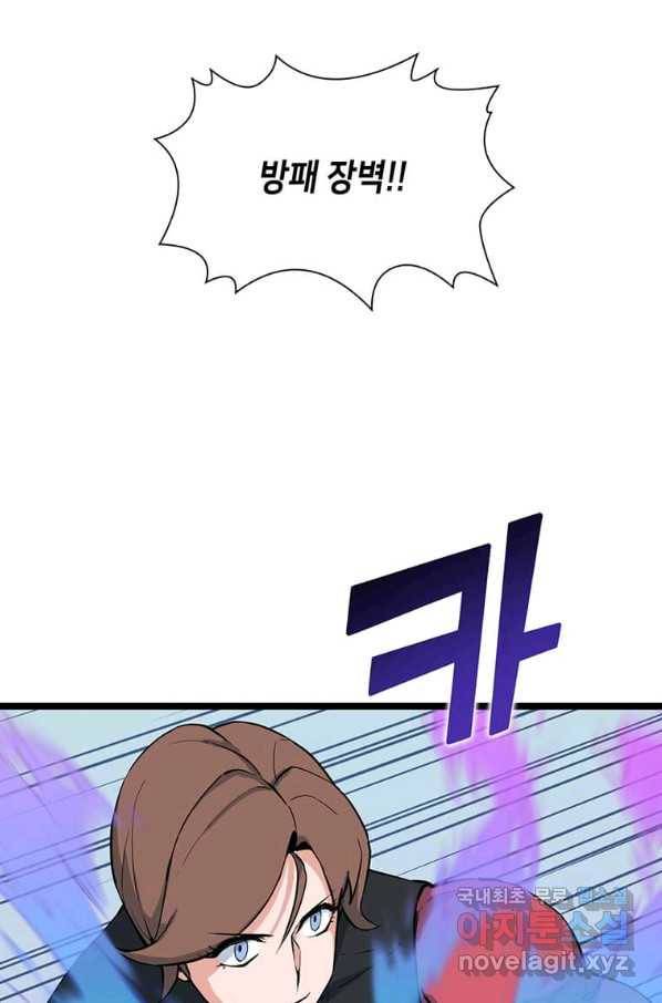 따봉으로 레벨업 42화 8