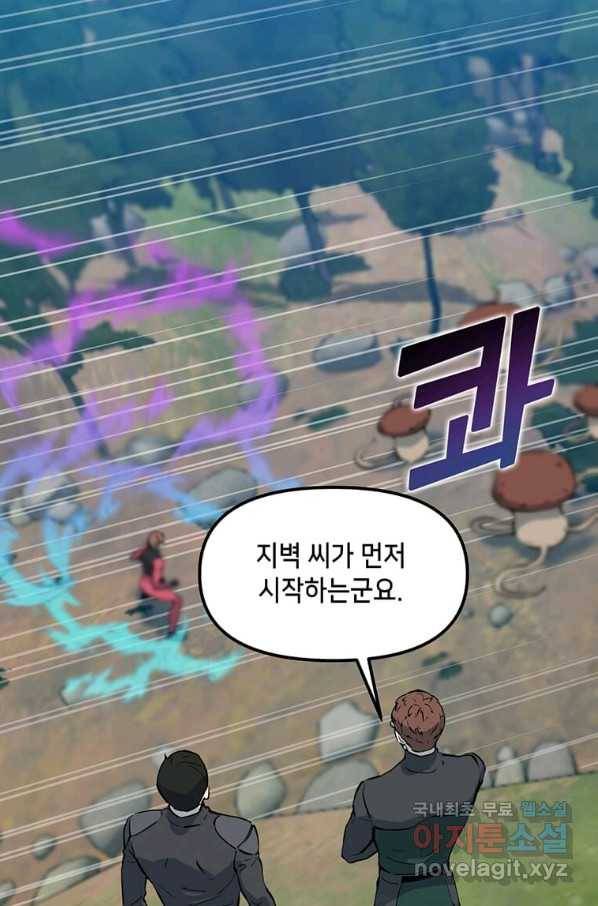 따봉으로 레벨업 42화 15