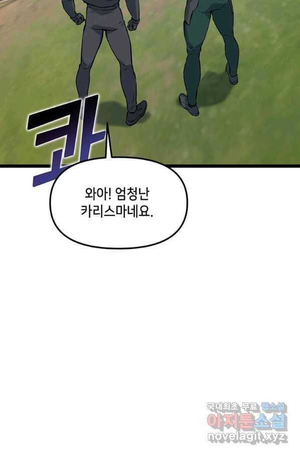 따봉으로 레벨업 42화 16