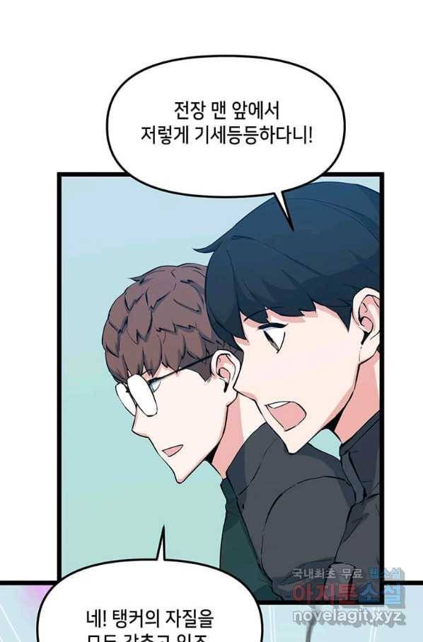 따봉으로 레벨업 42화 17