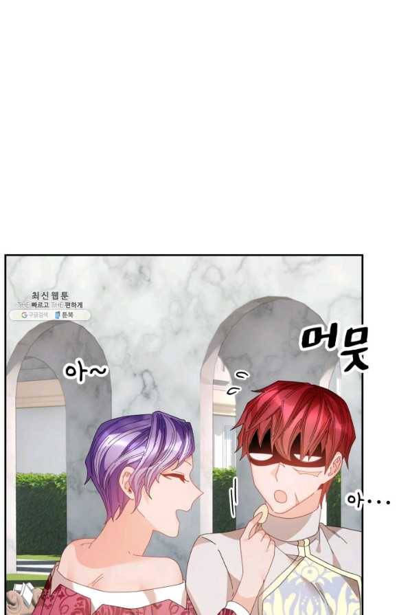 황비님? 황비님! 123화 1