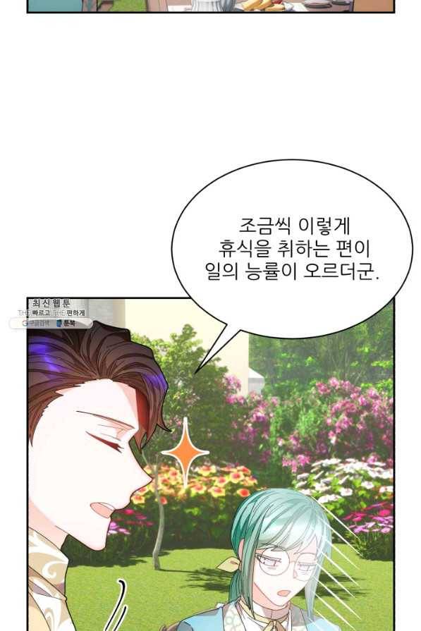 황비님? 황비님! 123화 8