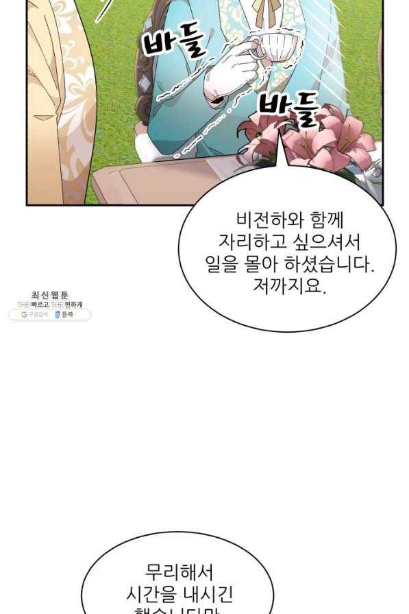 황비님? 황비님! 123화 9