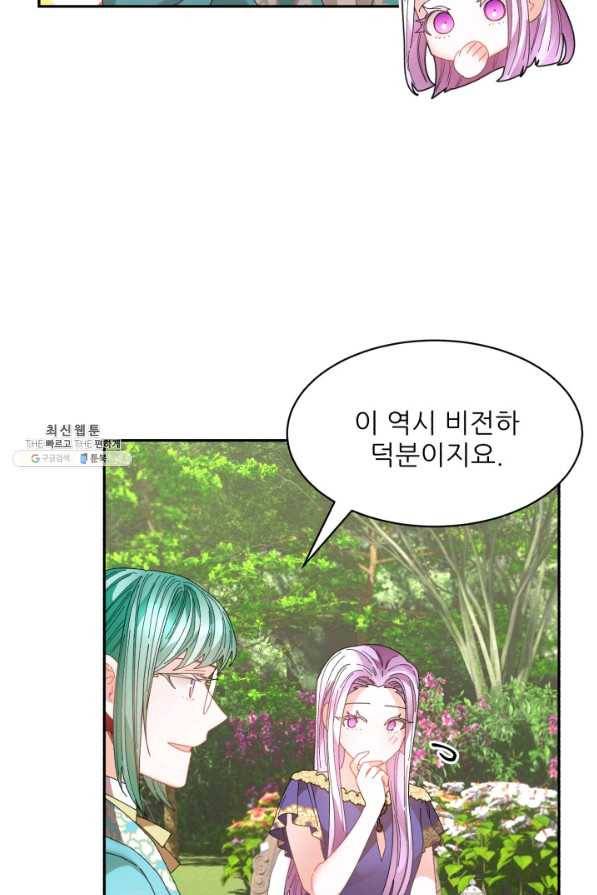 황비님? 황비님! 123화 11