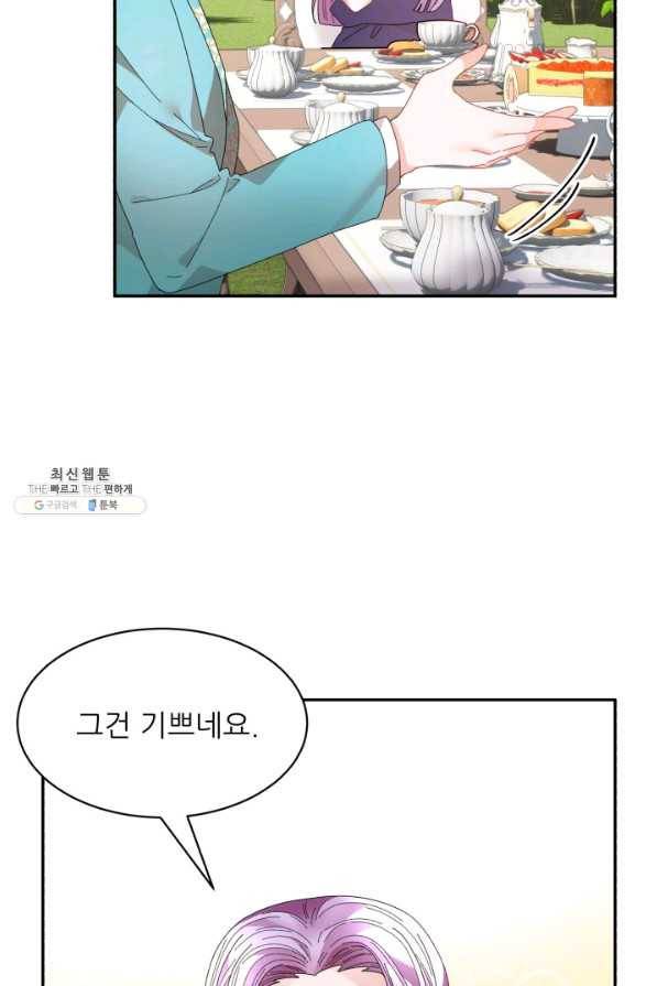 황비님? 황비님! 123화 12