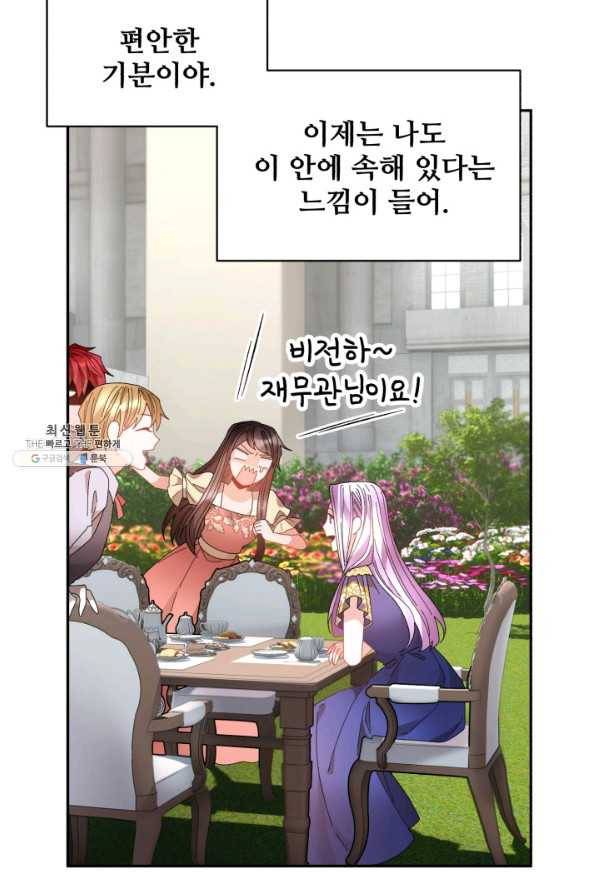 황비님? 황비님! 123화 14