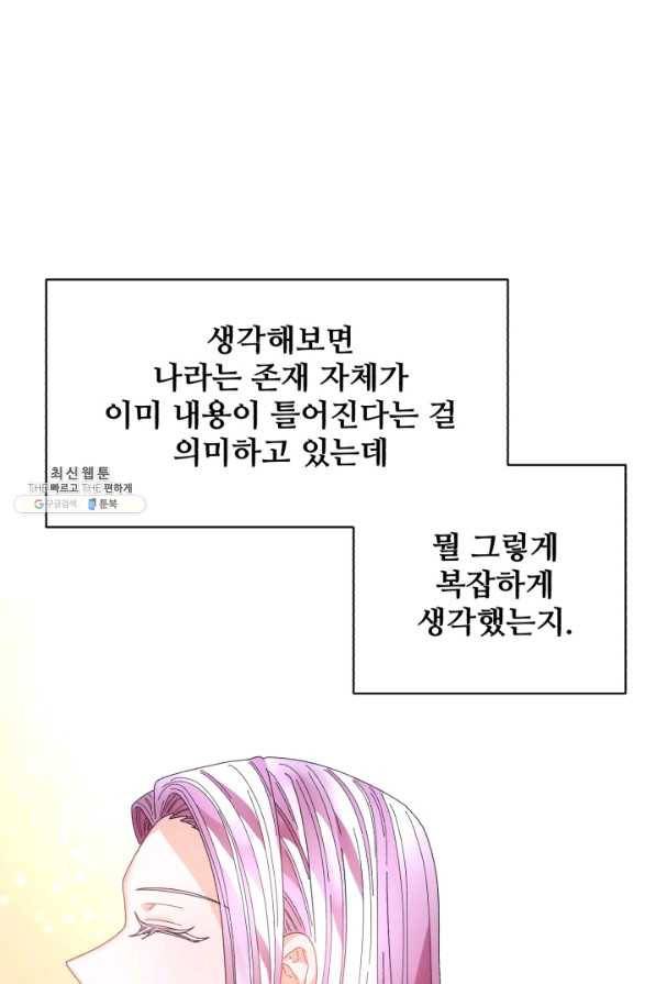황비님? 황비님! 123화 15