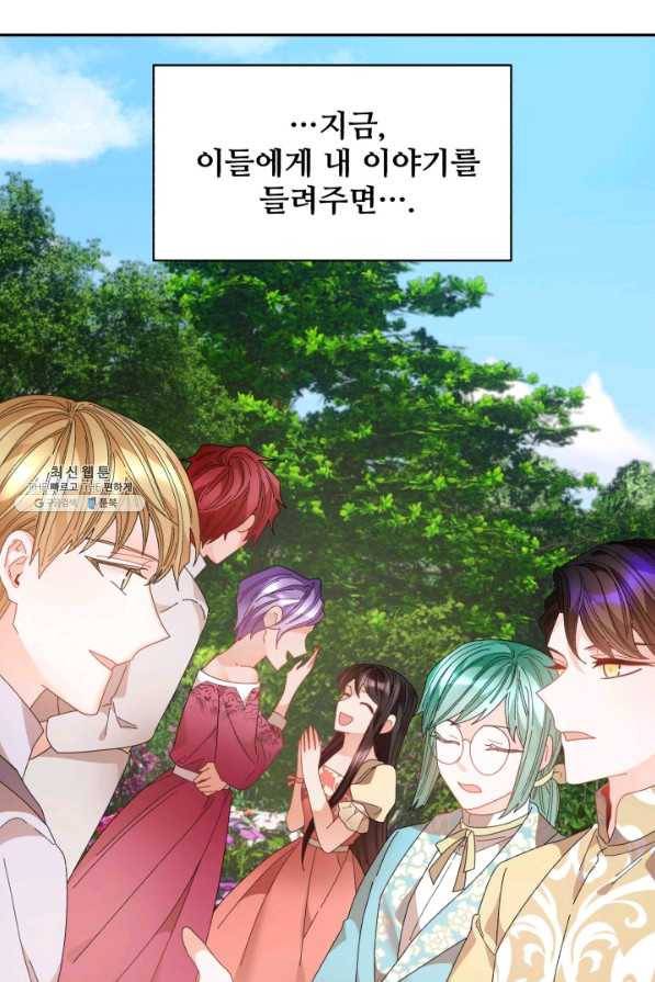 황비님? 황비님! 123화 17