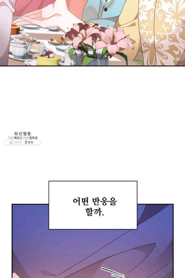 황비님? 황비님! 123화 18