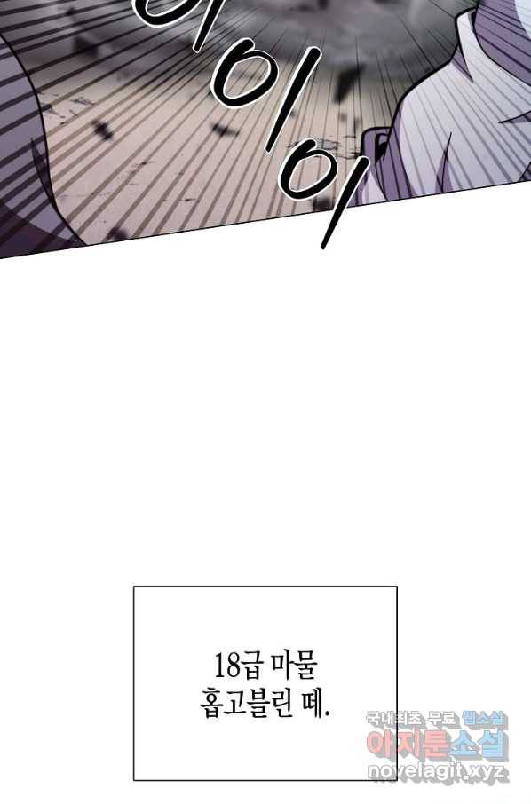 육식주의 헌터 5화 7