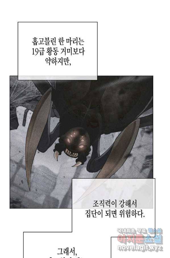 육식주의 헌터 5화 9