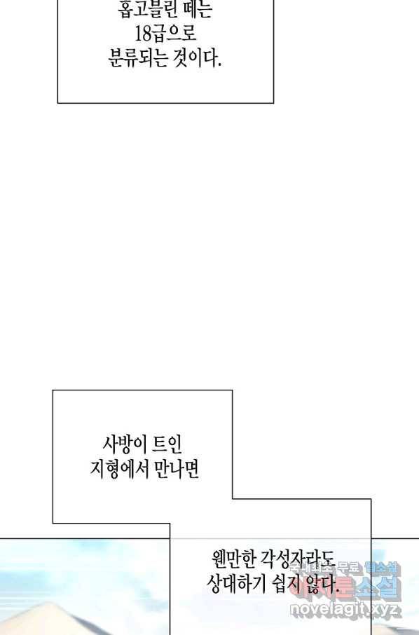 육식주의 헌터 5화 10