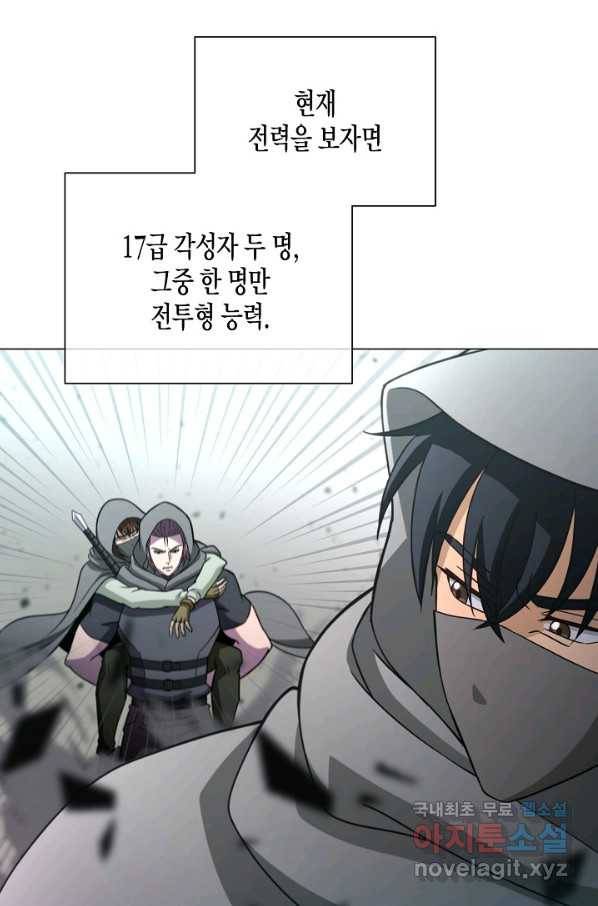 육식주의 헌터 5화 12