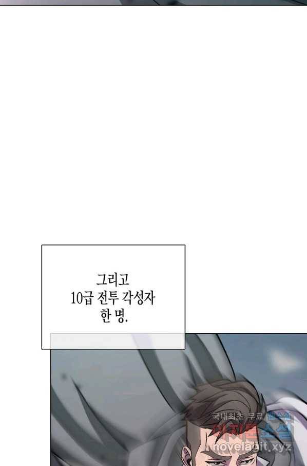 육식주의 헌터 5화 13